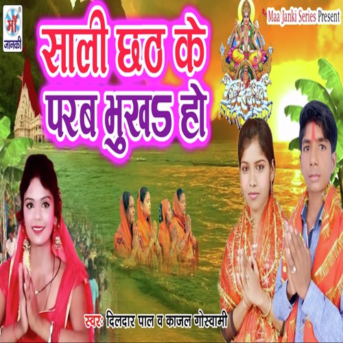 Dildar Pal Songs MP3 Download